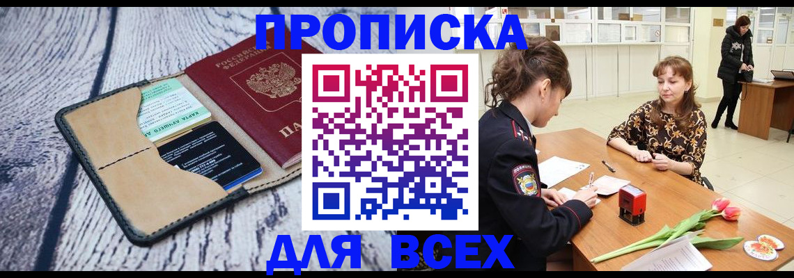 временная регистрация поиск в Усть-Катаве